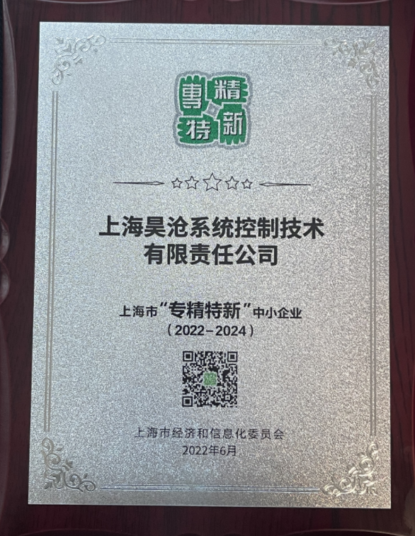 上海市“專精特新”中小企業