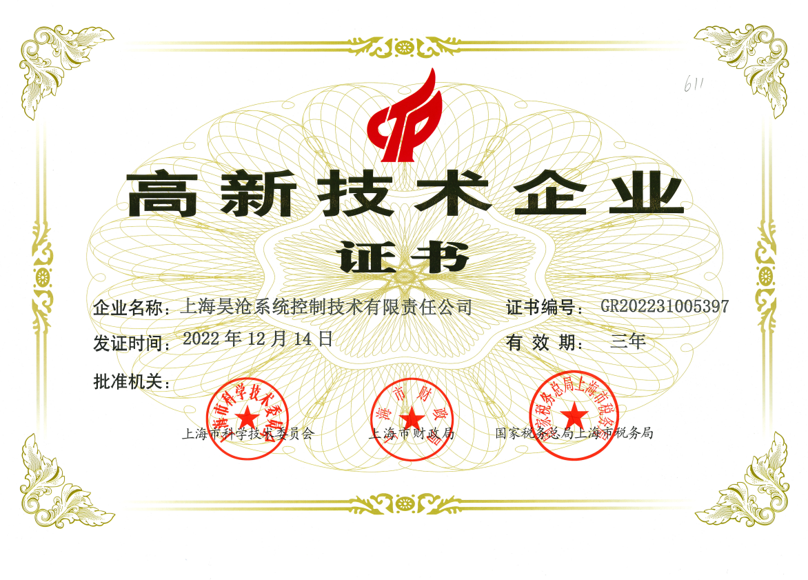 高新技術企業