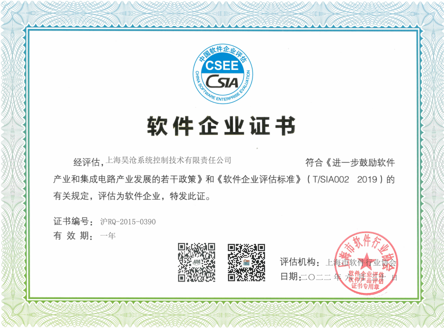 軟件企業證書