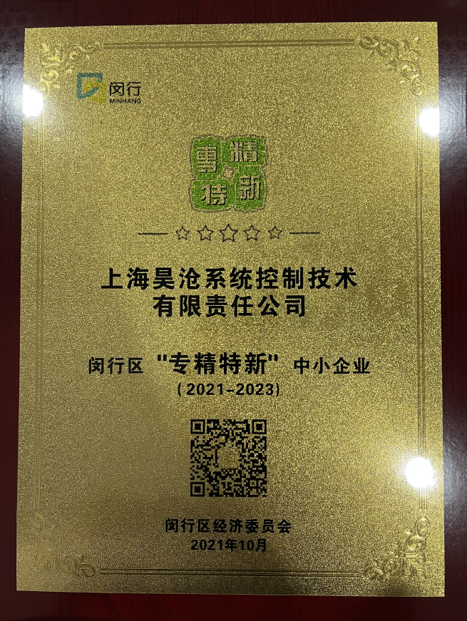 闵行區“專精特新”中小企業