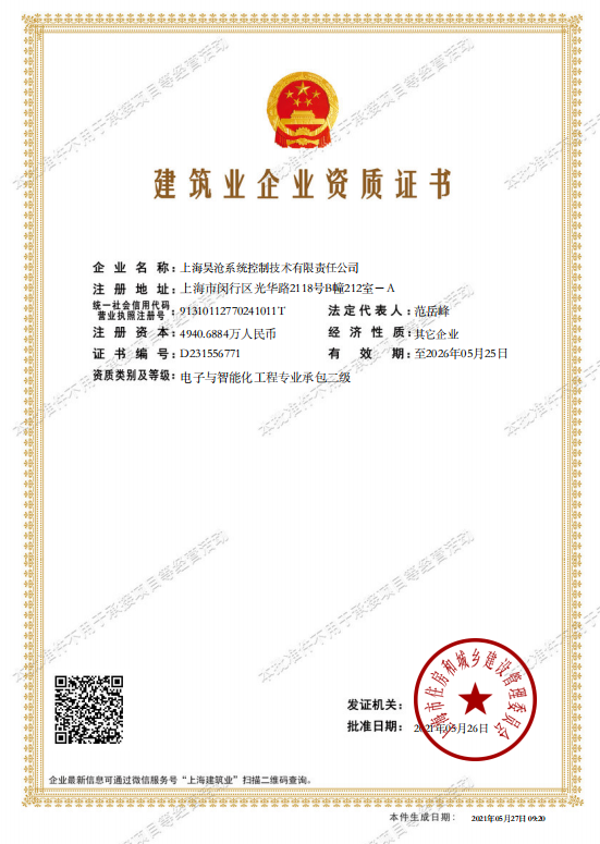建築業企業資質證書